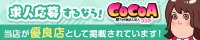 メンズエステ求人ココア(本町・堺筋本町の求人情報)
