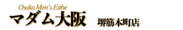 【マダム大阪】大阪メンズエステ公式サイト