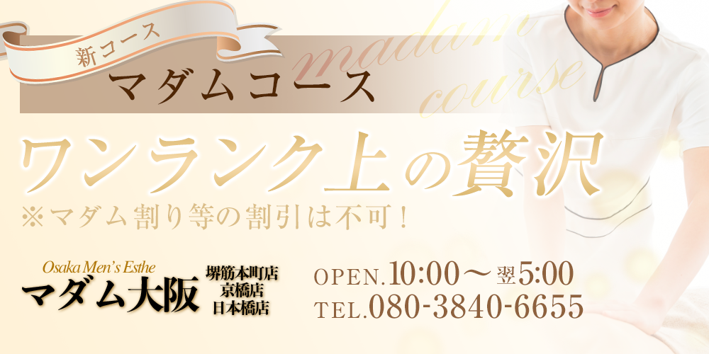 大阪 メンズエステ