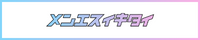 【厳選】堺筋本町メンズエステ_メンエスイキタイ